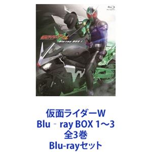 仮面ライダーW Blu‐ray BOX 1〜3 全3巻 [Blu-rayセット]画像