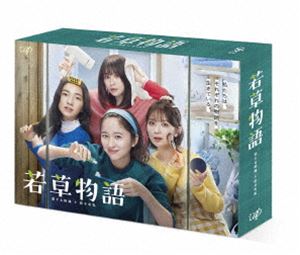 若草物語&mdash;恋する姉妹と恋せぬ私&mdash; DVD-BOX [DVD]｜ぐるぐる王国FS 店