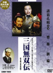 三国無双伝 DVD BOX 全4巻 [DVD]｜ぐるぐる王国FS 店 12,941円
