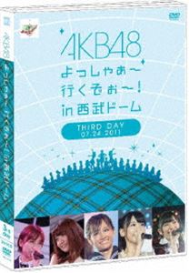 AKB48 よっしゃぁ～行くぞぉ～!in 西武ドーム 第三公演 DVD [DVD]