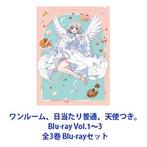 ワンルーム、日当たり普通、天使つき。Blu-ray Vol.1～3 全3巻 [Blu-rayセット]