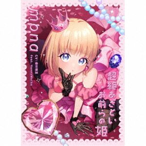 mona（CV：夏川椎菜）feat.HoneyWorks / 超絶あざといお前らの姫（完全生産限定盤／CD＋Blu-ray） [CD]