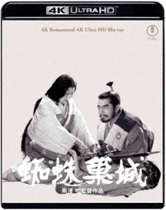 『蜘蛛巣城』4K リマスター 4K Ultra HD Blu-ray [Ultra HD Blu-ray]