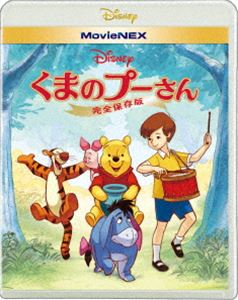 くまのプーさん 完全保存版