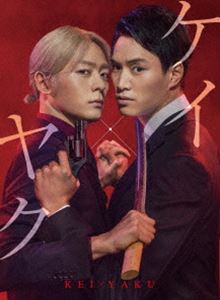 ケイ×ヤクーあぶない相棒ー DVD-BOX [DVD]