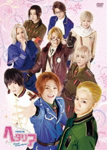 ミュージカル「ヘタリア～Singin’ in the World～」 [DVD]