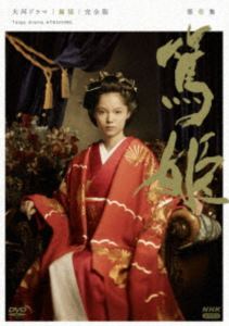 大河ドラマ 篤姫 完全版 第壱集 DVD-BOX（新価格） [DVD]｜ぐるぐる王国FS 店