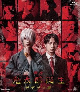 舞台「鬼太郎誕生 ゲゲゲの謎」 [Blu-ray]｜ぐるぐる王国FS 店