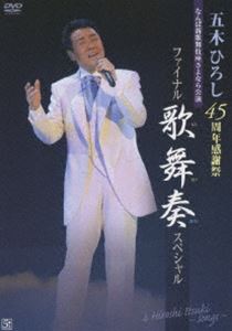 公式店舗 楽天市場 五木ひろし45周年感謝祭 なんば新歌舞伎座さよなら公演 ファイナル歌舞伎スペシャル Dvd ぐるぐる王国fs 楽天市場店 豪華 Lexusoman Com