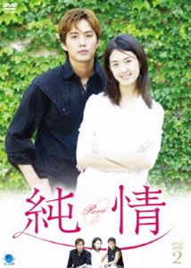 純情 DVD-BOX 2 [DVD]