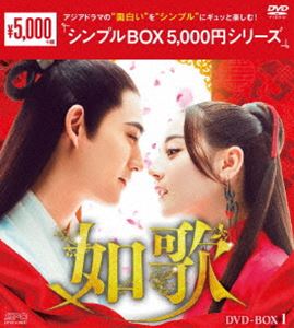 如歌～百年の誓い～ DVD-BOX1 [DVD]