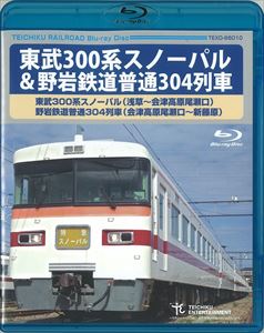 東武300系スノーパル（浅草～会津高原尾瀬口）野岩鉄道普通304列車（会津高原尾瀬口～新藤原） [Blu-ray] 4,590円