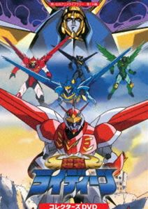 超者ライディーン コレクターズDVD【想い出のアニメライブラリー 第114集】 [DVD]｜ぐるぐる王国FS 店