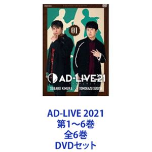 AD-LIVE 2021 第1～6巻 全6巻 [DVDセット] 27,864円