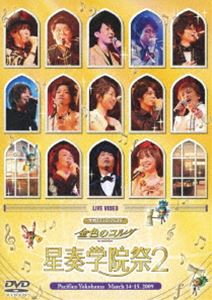 ライブビデオ ネオロマンス フェスタ 金色のコルダ 星奏学院祭 2 [DVD] 4,728円