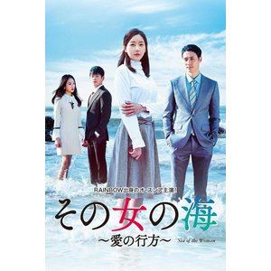 その女の海～愛の行方～ DVD-BOX1 [DVD]｜ぐるぐる王国FS 店