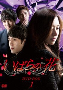 いばらの花 DVD-BOX1 [DVD]｜ぐるぐる王国FS 店