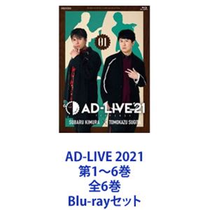 AD-LIVE 2021 第1～6巻 全6巻 [Blu-rayセット]