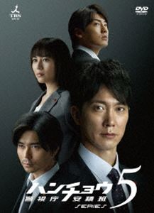 ハンチョウ～警視庁安積班～ シリーズ5 DVD-BOX [DVD]｜ぐるぐる王国FS 店