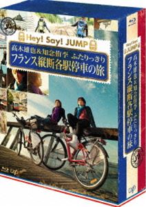 100 の保証 楽天市場 J J Hey Say Jump 高木雄也 知念侑李 ふたりっきり フランス縦断 各駅停車の旅 Blu Ray Box ディレクターズカット エディション Blu Ray ぐるぐる王国fs 楽天市場店 海外正規品 Www Kioskogaleria Com