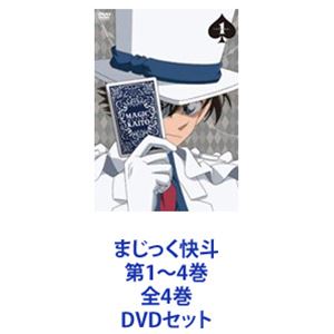 まじっく快斗 第1～4巻 全4巻 [DVDセット]｜ぐるぐる王国FS 店