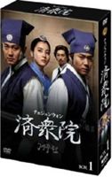 済衆院／チェジュンウォン コレクターズ・ボックス 1 [DVD]｜ぐるぐる王国FS 店