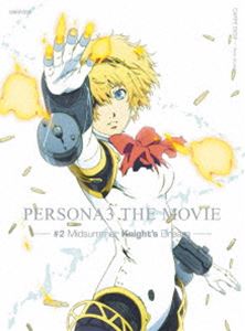 劇場版ペルソナ3 ＃2 Midsummer Knight’s Dream（完全生産限定版） [Blu-ray]