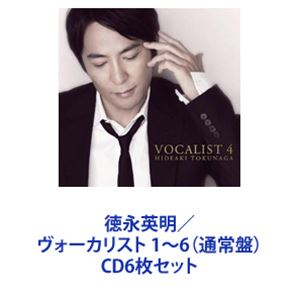 徳永英明 / ヴォーカリスト 1～6（通常盤） [CD6枚セット] 11,317円