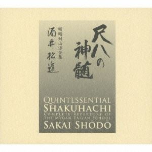 酒井松道（尺八） / 尺八の神髄 明暗対山派全集 [CD]｜ぐるぐる王国FS 店