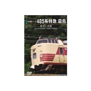 485仕組エキスプレスライチョウ 金沢 大阪 金沢合体車馬個所 京都総合働き所 Dvd Iraklis1908 Gr