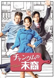 新規購入 韓国 チャングムの末裔 Dvd Dvd Box1 驚きの値段 Applefaces Co 新規購入 韓国 チャングムの末裔 Dvd Dvd Box1 驚きの値段 Applefaces Co