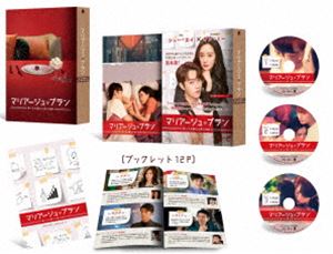 マリアージュ・ブラン～嘘つき弁護士の愛の法則～ BD-BOX2 [Blu-ray]｜ぐるぐる王国FS 店