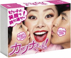 カンナさーん! DVD-BOX [DVD]｜ぐるぐる王国FS 店