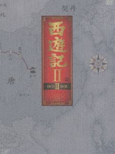 西遊記II DVD-BOX II [DVD]｜ぐるぐる王国FS 店