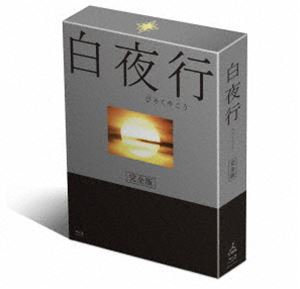 白夜行 完全版 Blu-ray BOX [Blu-ray]｜ぐるぐる王国FS 店