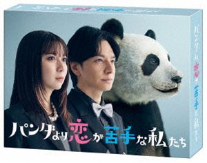 【特典付】パンダより恋が苦手な私たち Blu-ray BOX (初回仕様) [Blu-ray]