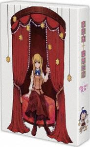 まりあ&dagger;ほりっく Blu-ray BOX [Blu-ray]｜ぐるぐる王国FS 店