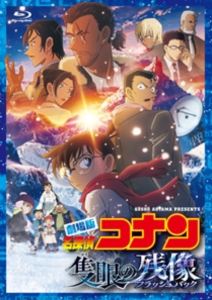 劇場版 名探偵コナン 隻眼の残像 通常盤 [Blu-ray]