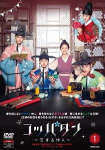 コッパダン～恋する仲人～ DVD-BOX1 [DVD]｜ぐるぐる王国FS 店