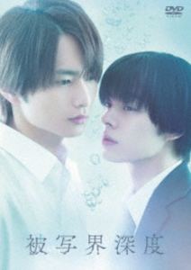 ドラマ「被写界深度」DVD BOX [DVD]