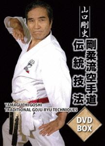 楽天市場】山口剛史 剛柔流空手道伝統技法 DVD-BOX [DVD] : ポプカル