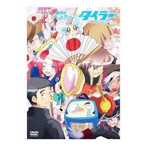 無責任ギャラクシー☆タイラー [DVD]画像