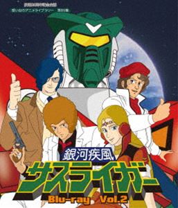 放送35周年記念企画 想い出のアニメライブラリー 第89集 銀河疾風サスライガー Blu-ray Vol.2 [Blu-ray]画像