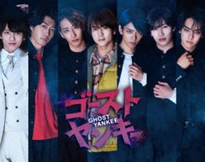 ドラマ「ゴーストヤンキー」Blu-ray [Blu-ray] 6,969円