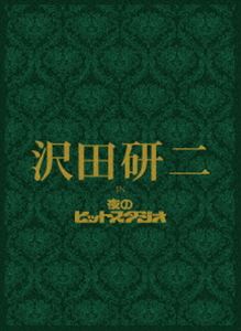 沢田研二 in 夜のヒットスタジオ [DVD]｜ぐるぐる王国FS 店