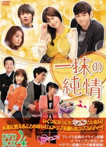 一抹の純情 DVD-BOX4 [DVD]