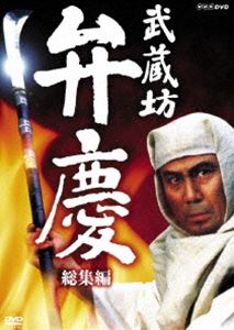 武蔵坊弁慶 総集編 [DVD] 7,149円