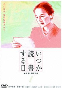 ★送無！新品！いつか読書する日 [DVD] 41fkgljJmPL.jpg_BO30,255,255,