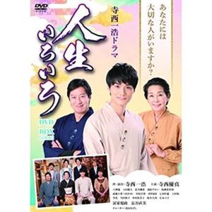 寺西一浩ドラマ 人生いろいろ [DVD]｜ぐるぐる王国FS 店