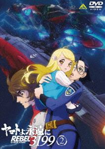 ヤマトよ永遠に REBEL3199 2 [DVD]